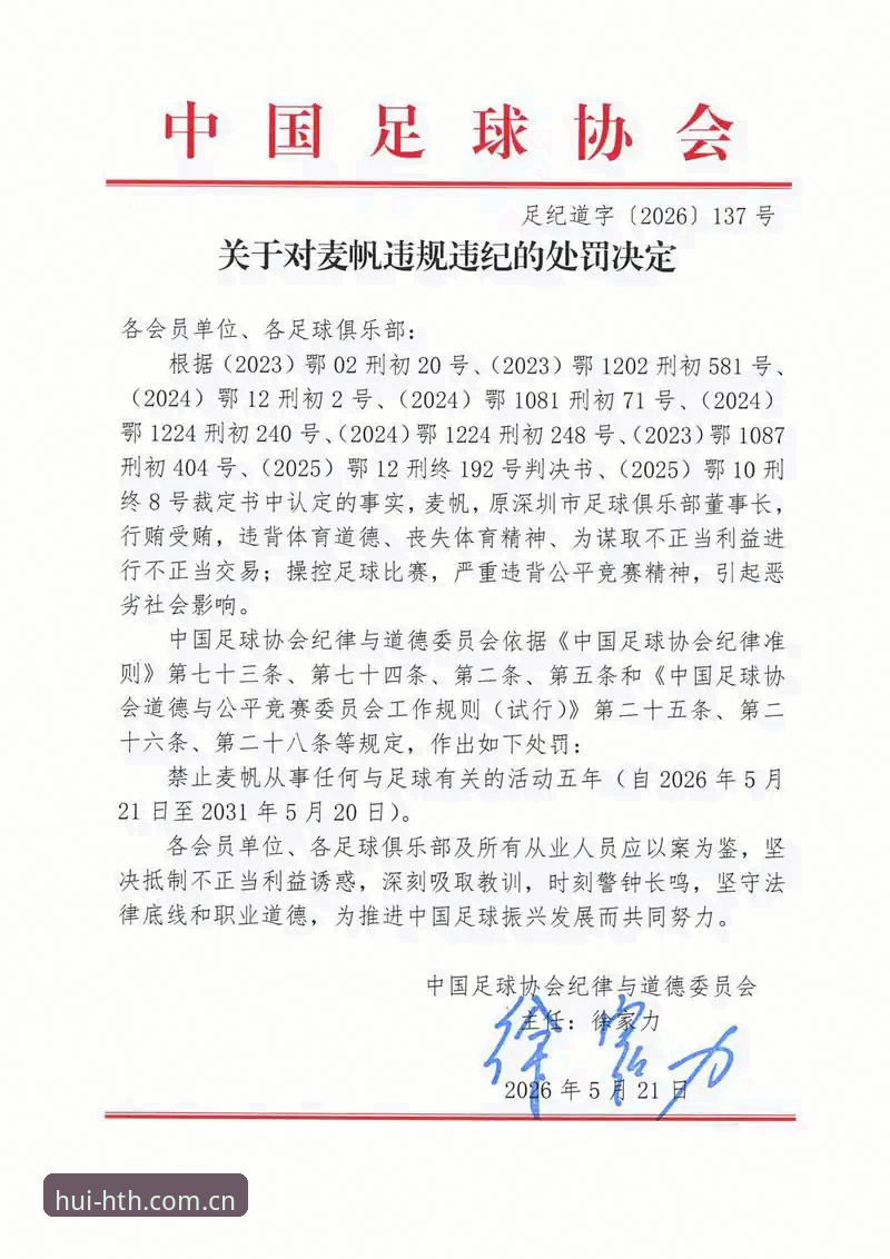 资深用户深度解读：足协第三批禁足名单背后，这些操作手法值得警惕